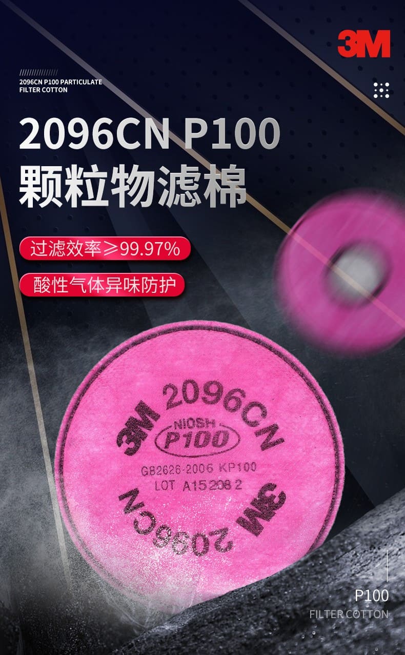 3M 2096CN P100 KP100 滤棉（过滤各类颗粒物及酸性气体异味）
